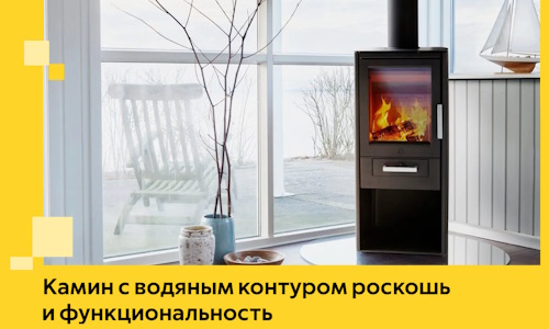 Камин с водяным контуром роскошь и функциональность в Дедовске